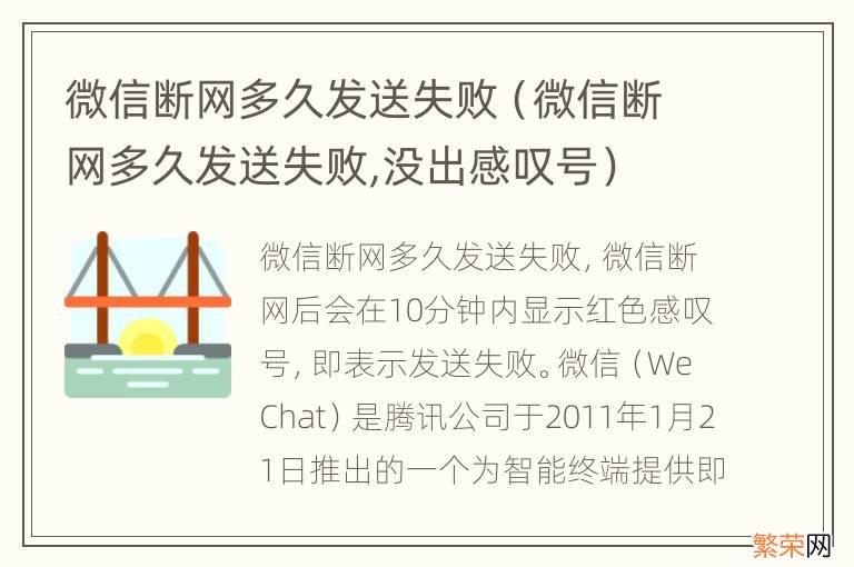 微信断网多久发送失败,没出感叹号 微信断网多久发送失败