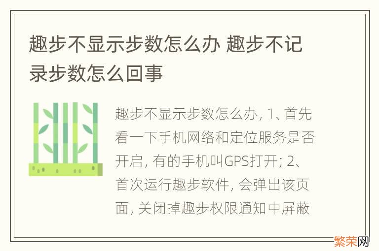 趣步不显示步数怎么办 趣步不记录步数怎么回事