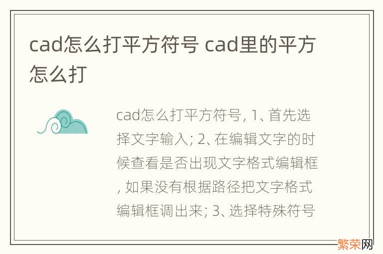 cad怎么打平方符号 cad里的平方怎么打