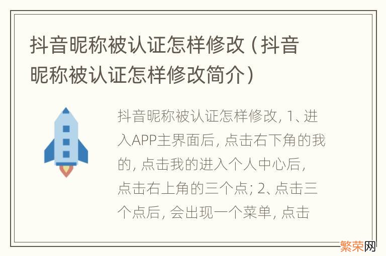 抖音昵称被认证怎样修改简介 抖音昵称被认证怎样修改