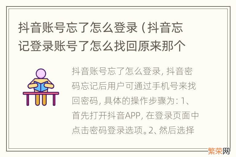 抖音忘记登录账号了怎么找回原来那个 抖音账号忘了怎么登录