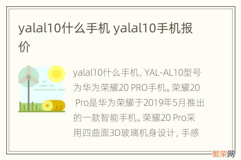 yalal10什么手机 yalal10手机报价