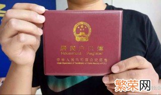 户口所在地行政区划怎么填写 如何写户口所在地行政区