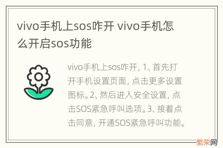 vivo手机上sos咋开 vivo手机怎么开启sos功能