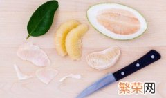 如何切柚子 切柚子的方法有哪些