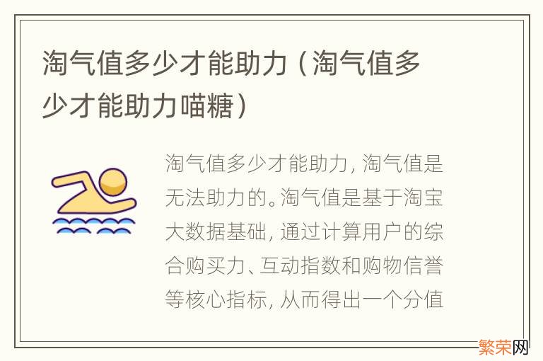 淘气值多少才能助力喵糖 淘气值多少才能助力