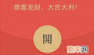 微信红包八字祝福语生日 微信红包八字祝福语