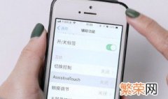 苹果小圆点怎么关闭 苹果小圆点怎么关闭ios13