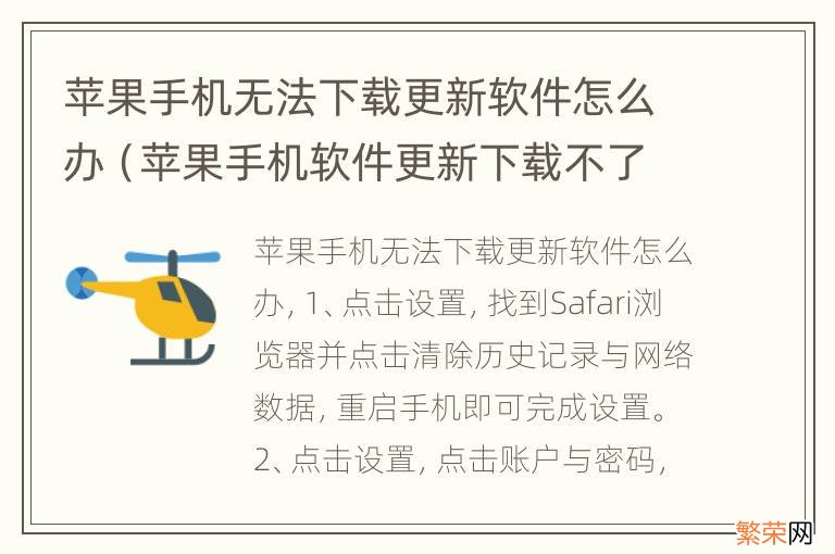 苹果手机软件更新下载不了怎么办 苹果手机无法下载更新软件怎么办