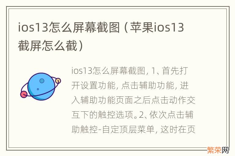 苹果ios13截屏怎么截 ios13怎么屏幕截图