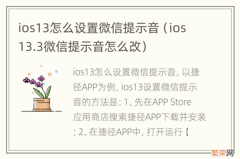 ios13.3微信提示音怎么改 ios13怎么设置微信提示音