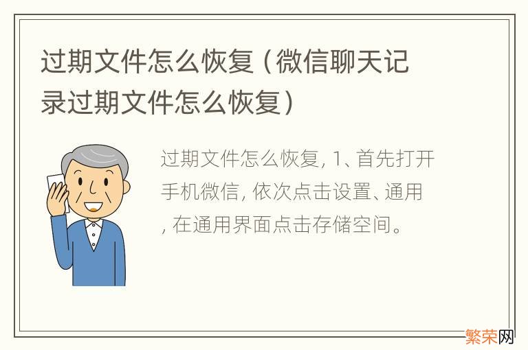 微信聊天记录过期文件怎么恢复 过期文件怎么恢复