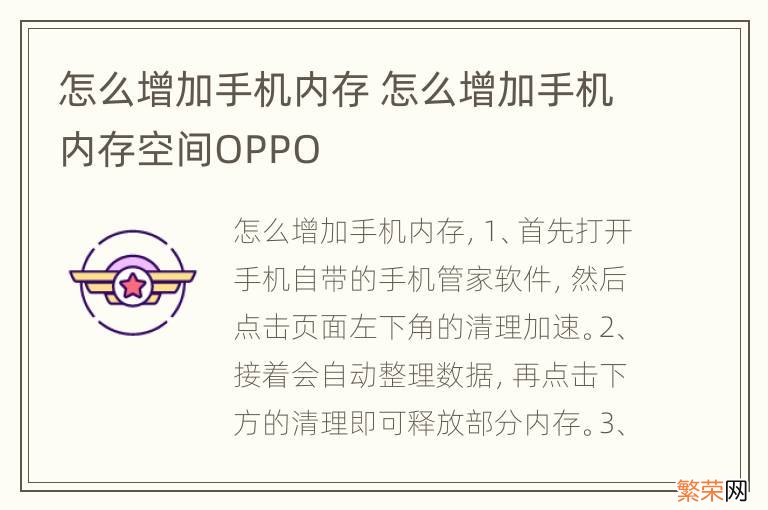 怎么增加手机内存 怎么增加手机内存空间OPPO