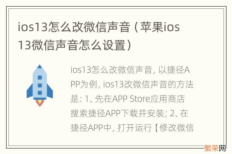 苹果ios13微信声音怎么设置 ios13怎么改微信声音