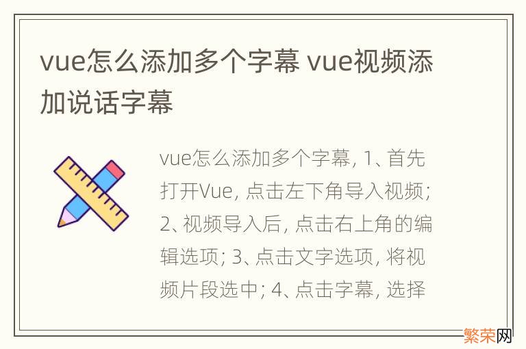 vue怎么添加多个字幕 vue视频添加说话字幕