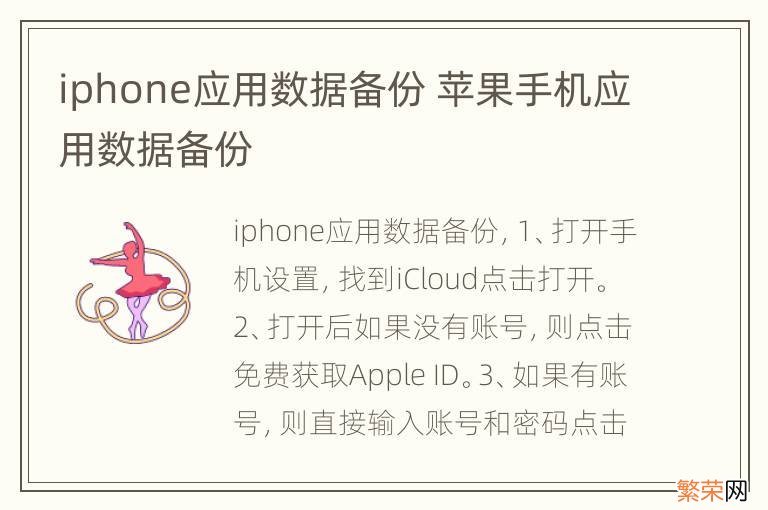 iphone应用数据备份 苹果手机应用数据备份