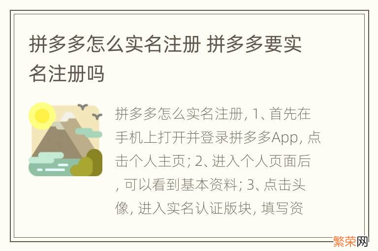 拼多多怎么实名注册 拼多多要实名注册吗