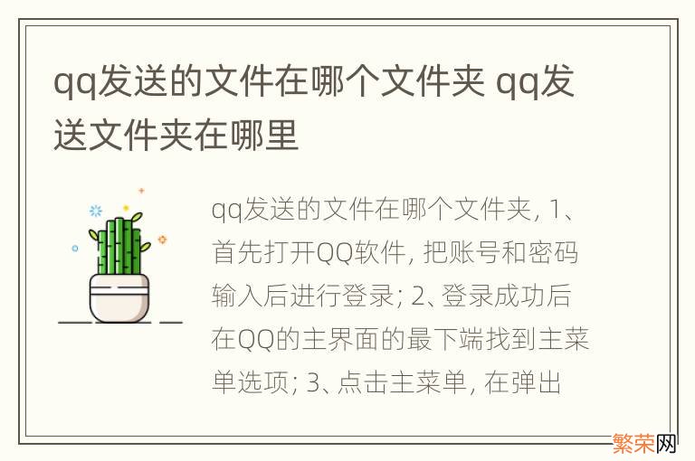 qq发送的文件在哪个文件夹 qq发送文件夹在哪里