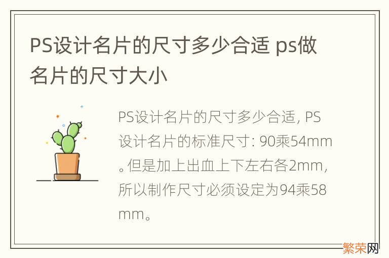 PS设计名片的尺寸多少合适 ps做名片的尺寸大小