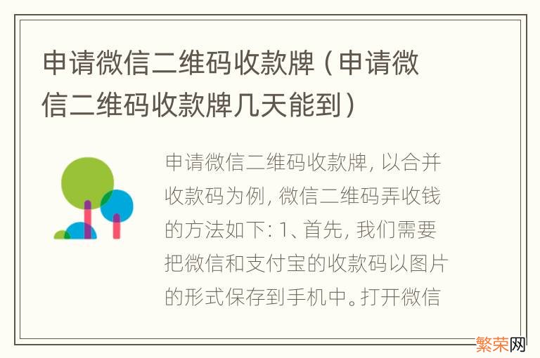 申请微信二维码收款牌几天能到 申请微信二维码收款牌