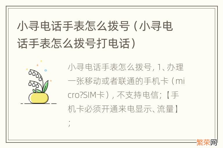 小寻电话手表怎么拨号打电话 小寻电话手表怎么拨号