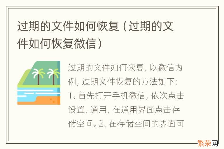 过期的文件如何恢复微信 过期的文件如何恢复