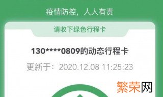 行程码微信怎么弄 孩子的健康码和行程码微信怎么弄