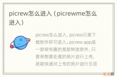 picrewme怎么进入 picrew怎么进入