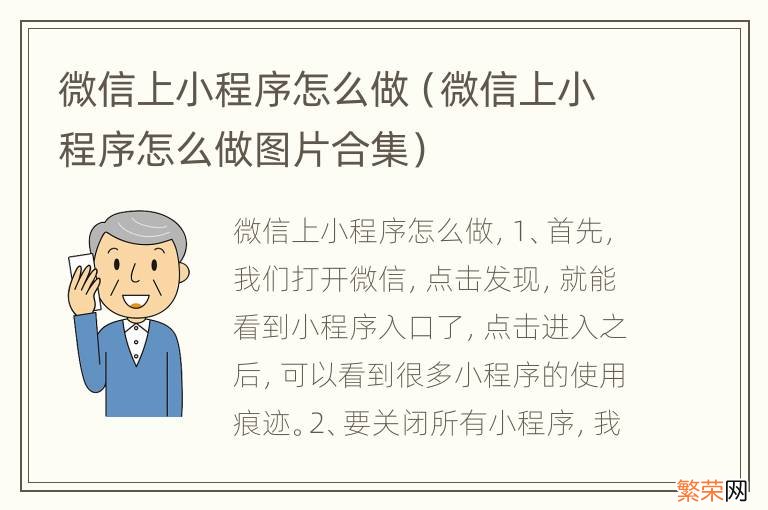 微信上小程序怎么做图片合集 微信上小程序怎么做