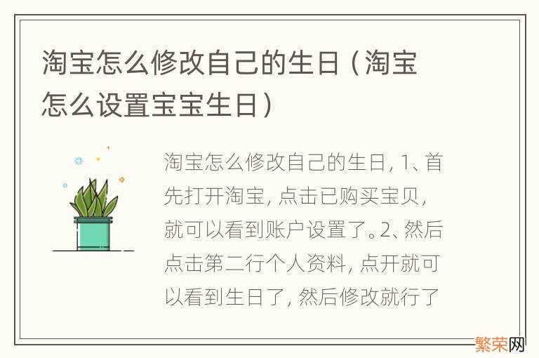 淘宝怎么设置宝宝生日 淘宝怎么修改自己的生日