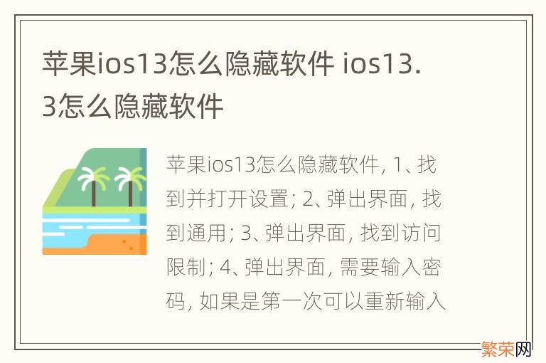苹果ios13怎么隐藏软件 ios13.3怎么隐藏软件