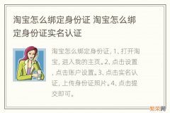 淘宝怎么绑定身份证 淘宝怎么绑定身份证实名认证