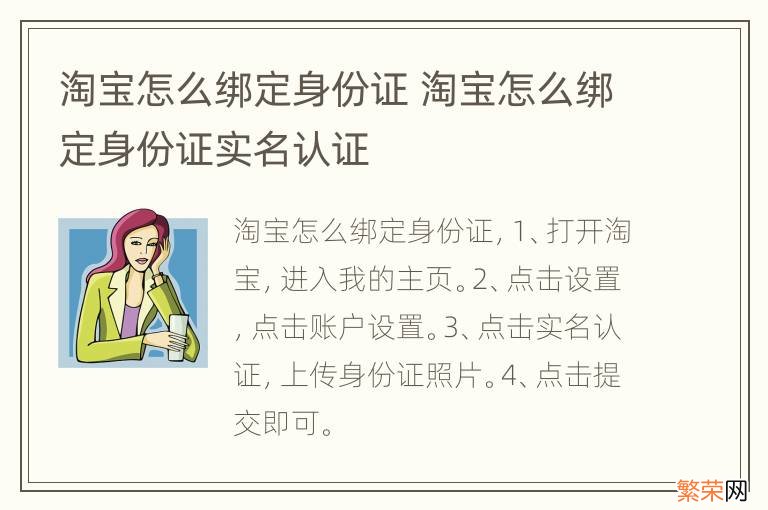 淘宝怎么绑定身份证 淘宝怎么绑定身份证实名认证