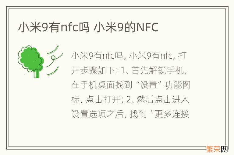 小米9有nfc吗 小米9的NFC