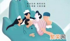 设立中国医师节的意义 中国医师节有什么意义