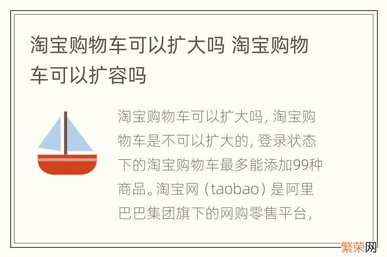 淘宝购物车可以扩大吗 淘宝购物车可以扩容吗