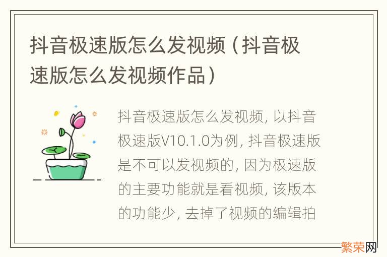 抖音极速版怎么发视频作品 抖音极速版怎么发视频