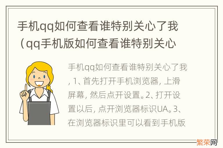 qq手机版如何查看谁特别关心了我 手机qq如何查看谁特别关心了我