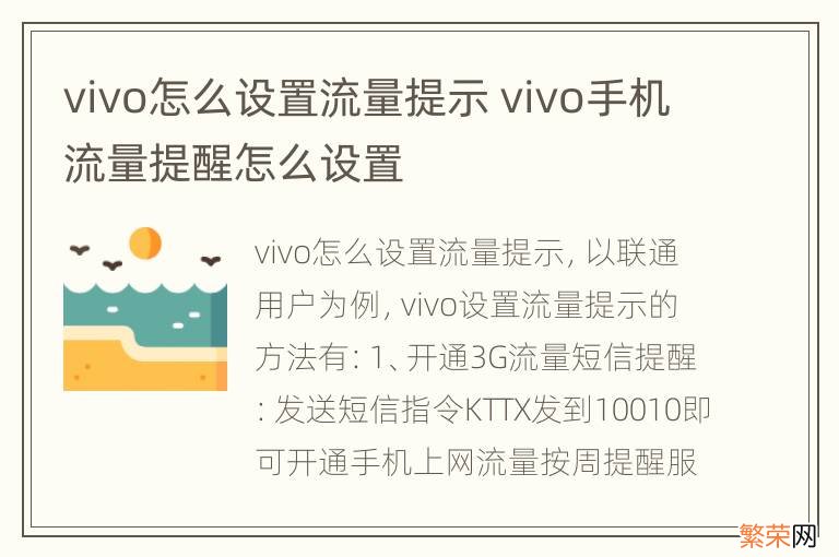 vivo怎么设置流量提示 vivo手机流量提醒怎么设置