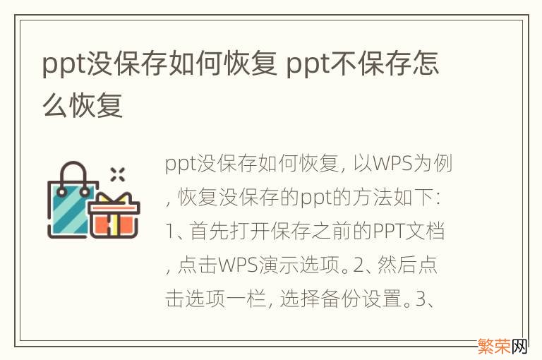 ppt没保存如何恢复 ppt不保存怎么恢复