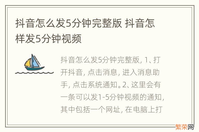 抖音怎么发5分钟完整版 抖音怎样发5分钟视频