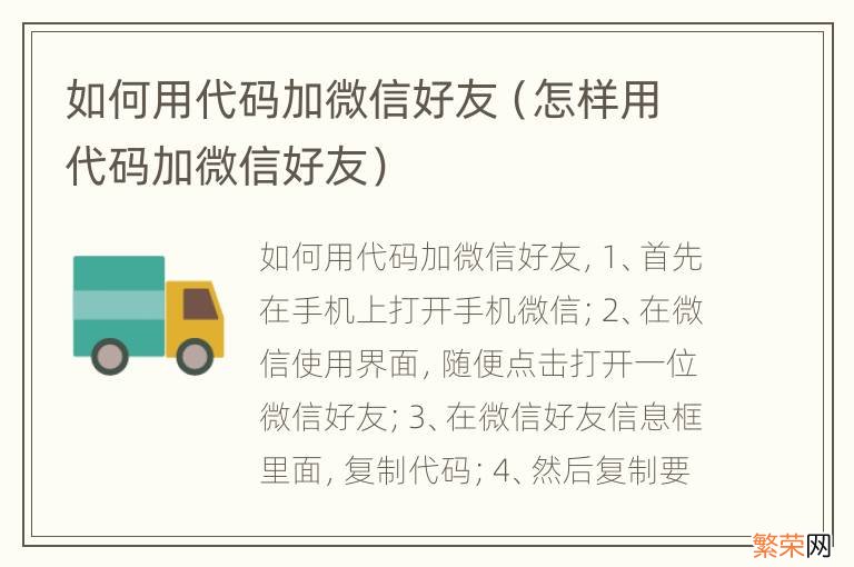 怎样用代码加微信好友 如何用代码加微信好友