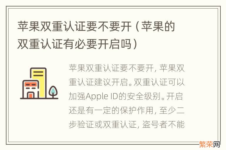 苹果的双重认证有必要开启吗 苹果双重认证要不要开