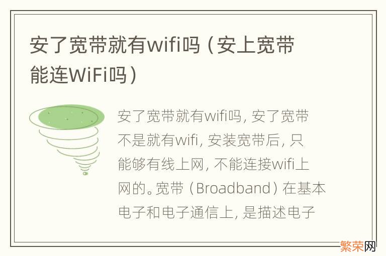 安上宽带能连WiFi吗 安了宽带就有wifi吗