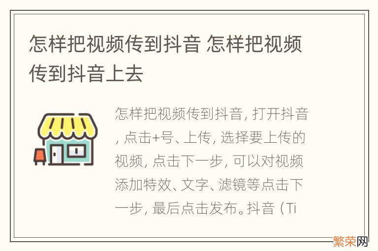 怎样把视频传到抖音 怎样把视频传到抖音上去