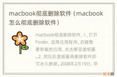 macbook怎么彻底删除软件 macbook彻底删除软件