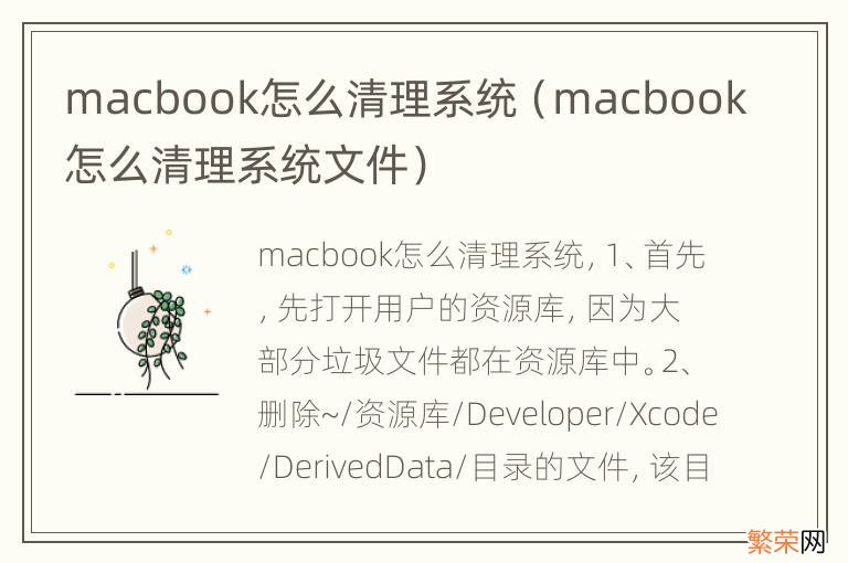 macbook怎么清理系统文件 macbook怎么清理系统