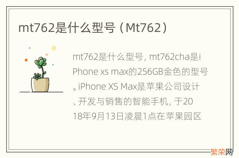 Mt762 mt762是什么型号