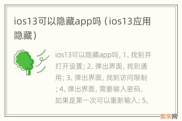 ios13应用隐藏 ios13可以隐藏app吗