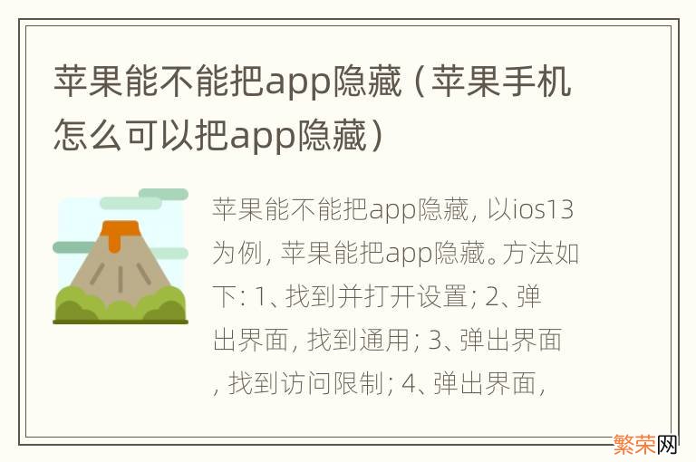 苹果手机怎么可以把app隐藏 苹果能不能把app隐藏